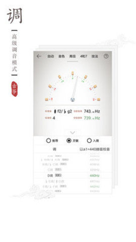 古筝调音器手机软件app最新版破解免费官方下载5