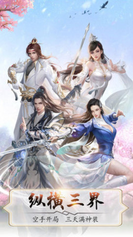 御剑仙缘2025免费版下载1