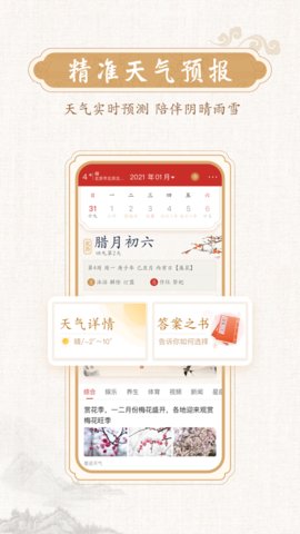 墨迹万年历下载安装