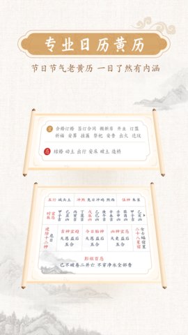 墨迹万年历下载安装3