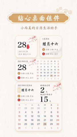 墨迹万年历下载安装1