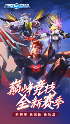 时空召唤2021下载安装4