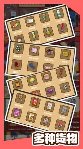 有间小卖部游戏安卓版下载3