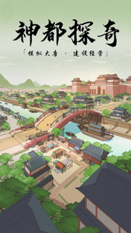 神都探奇免费版无限元宝下载5