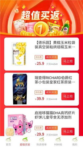 好省联盟卡app官方版下载2