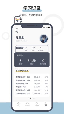 定计划苹果版下载3