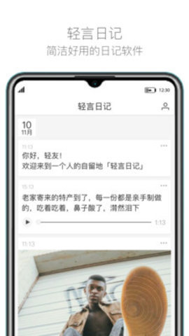 轻言日记APP下载安装最新版
