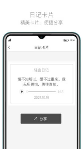 轻言日记APP下载安装最新版1
