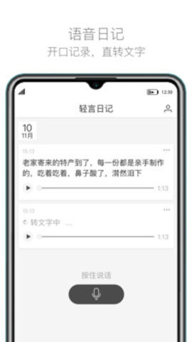 轻言日记APP下载安装最新版3