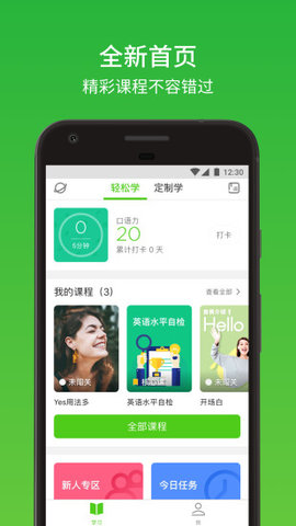 英语流利说app安卓正式版下载4