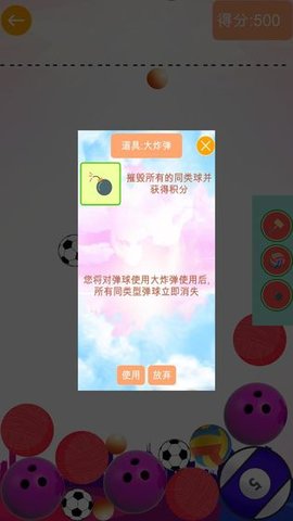 球球大合成游戏安卓版下载2