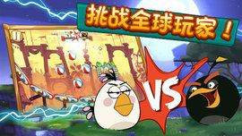 愤怒的小鸟2免费版免费下载2