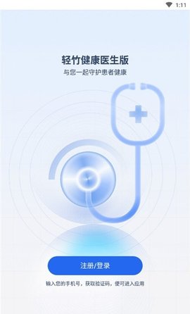 轻竹健康app安卓正式版下载3
