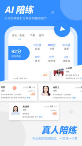 一起练琴会员免费版下载3