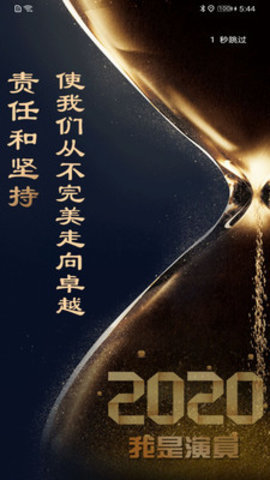 我是演员app官方下载3