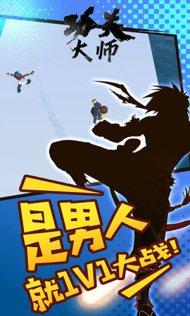 功夫大师游戏免费版手机版下载1