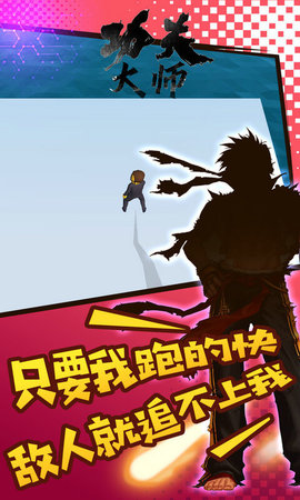 功夫大师游戏免费版手机版下载3