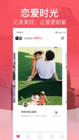 恋爱时光官方版下载