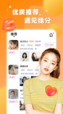 看对眼app官方版下载1