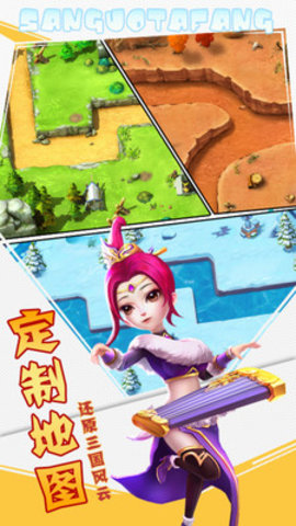 无双战将之塔防免费版下载3