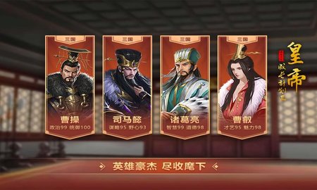 皇帝成长计划2免费版内置修改版下载2