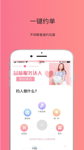 友约达人app手机版下载3