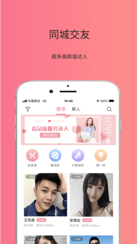 友约达人app手机版下载4