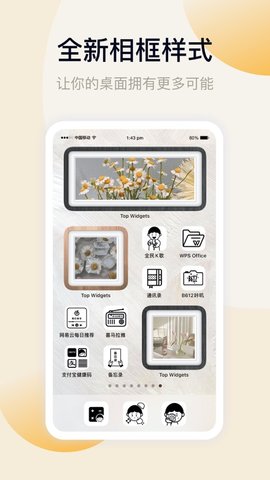万能小组件安卓版下载4