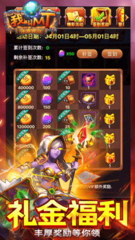 我叫MT免费版无限符石无限金币下载1