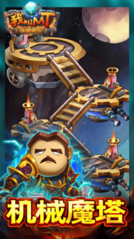 我叫MT免费版无限符石无限金币下载2