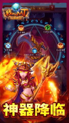 我叫MT免费版无限符石无限金币下载4