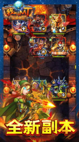 我叫MT免费版无限符石无限金币下载5