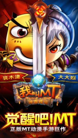 我叫MT免费版无限符石无限金币下载