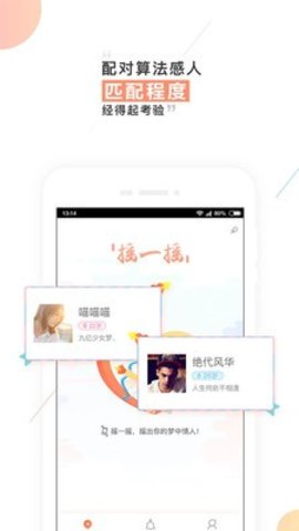 摇一摇交友最新安卓版下载3