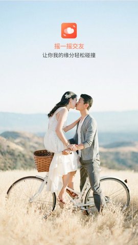 摇一摇交友最新安卓版下载1
