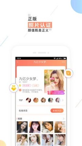 摇一摇交友最新安卓版下载4