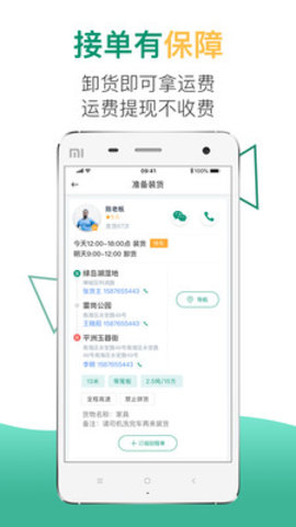 省省回头车货运平台官方下载3