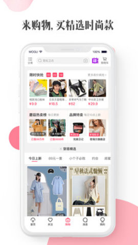 蘑菇街APP下载安装最新版3