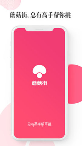 蘑菇街APP下载安装最新版4
