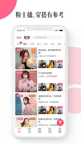 蘑菇街APP下载安装最新版5