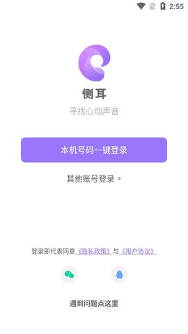 侧耳最新安卓版下载