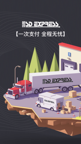 顺达驿站手机正式版下载4