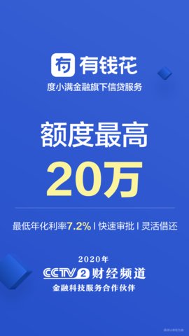 有钱花APP下载安装最新版5