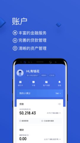 有钱花APP下载安装最新版4
