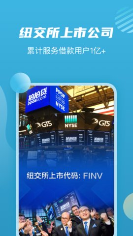 拍拍贷借款APP下载安装最新版4