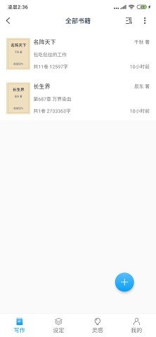 笔落写作助手手机最新版下载2