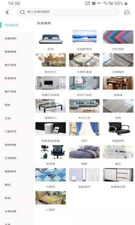 蜂窝建材app官方正式版下载4