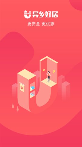 异乡好居2022最新版下载