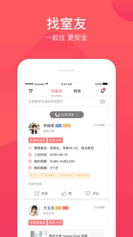 异乡好居2022最新版下载3