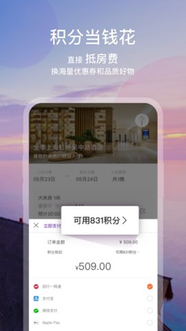 华住会APP下载2025最新版4